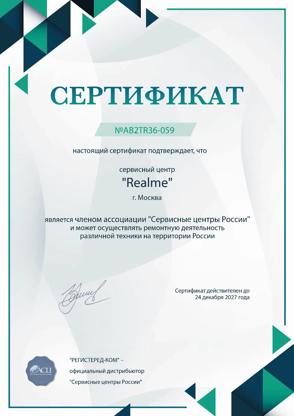 nnv.realme-fix.ru Сертификат квалификации сервисного центра по ремонту техники Realme